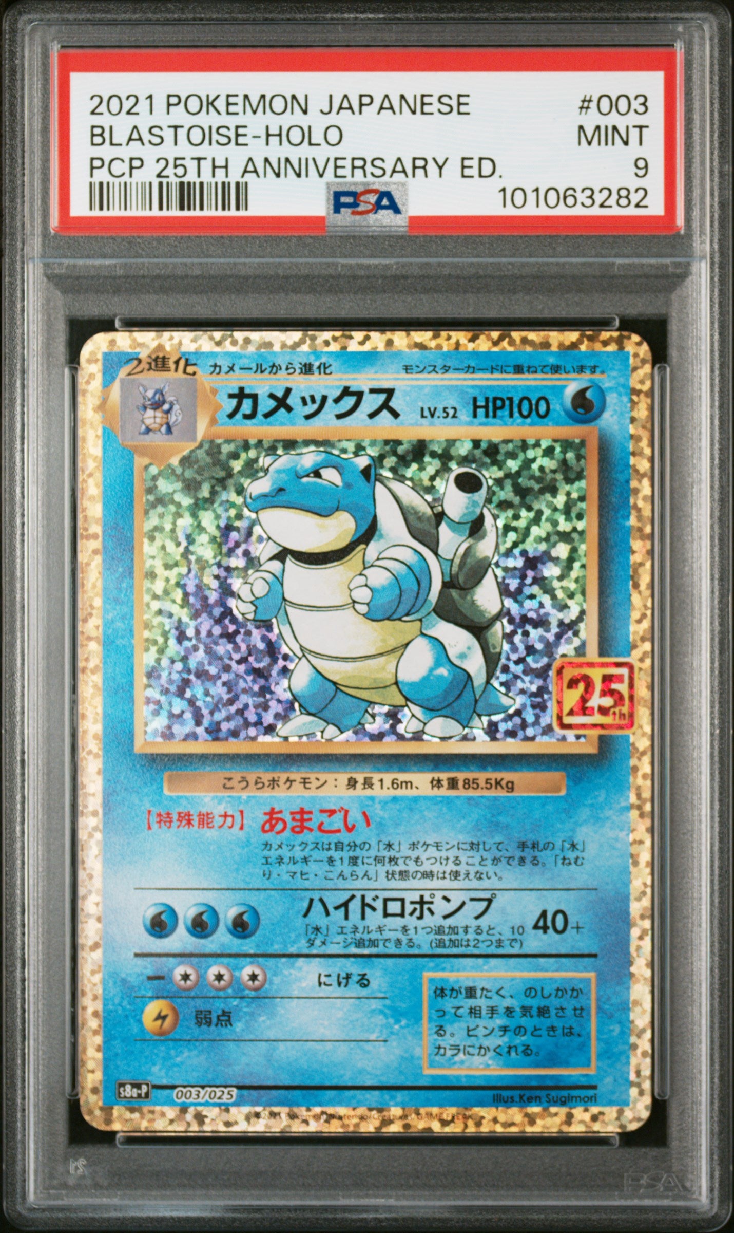 PSA 9 Blastoise 2021 POKEMON JAPANESE PROMO CARD PACK 25TH ANNIVERSARY EDITION #003 BLASTOISE-HOLO PCP 25TH ANNIVERSARY ED.