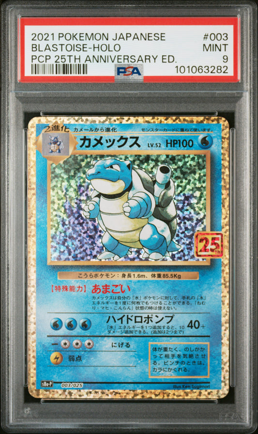 PSA 9 Blastoise 2021 POKEMON JAPANESE PROMO CARD PACK 25TH ANNIVERSARY EDITION #003 BLASTOISE-HOLO PCP 25TH ANNIVERSARY ED.